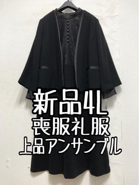 新品☆4L喪服礼服レース切替ワンピアンサンブル体型カバーも☆a418