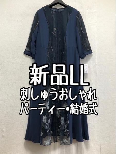 新品☆LL♪紺系♪刺しゅう綺麗パーティワンピース2.1万円相当☆a513