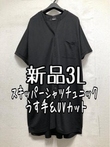 新品☆3L黒系♪スキッパーシャツチュニック♪ゆったり♪UVカット☆a609