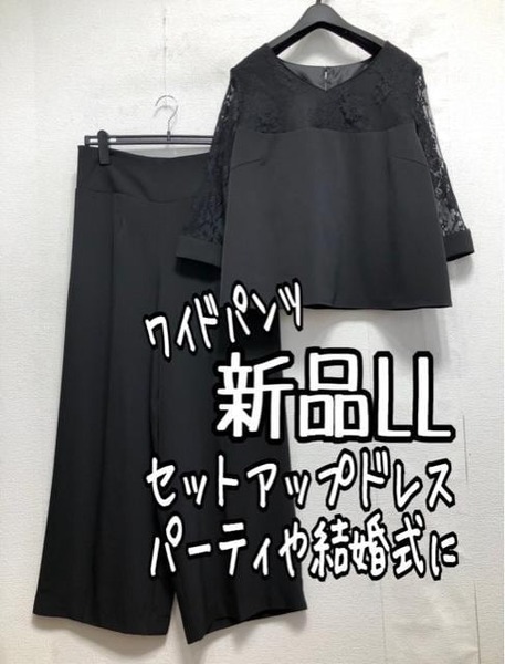 新品☆LL黒系♪ワイドパンツドレス♪セットアップ♪上品レース☆a594