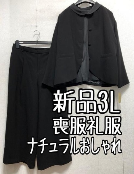 新品☆3Lサイズ喪服礼服ブラックフォーマル黒系ワイドパンツおしゃれスーツ☆a355