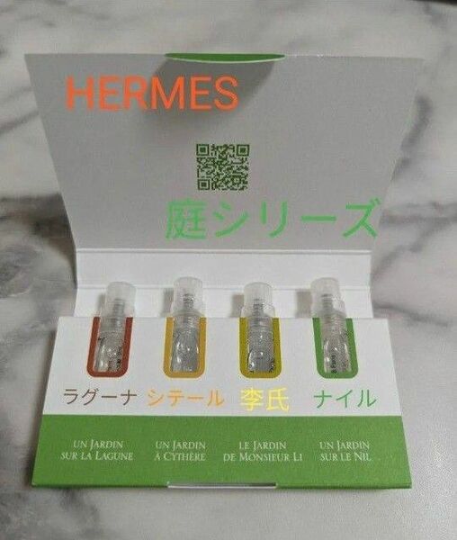 早い者勝ち【大人気】エルメス庭シリーズ香水【2ml×4本セット】