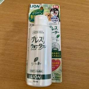 新品未開封》ライオン　犬用　PETKISS ブレスウォーター リーフの香り 150ml/ LION 獣医師と共同開発　食品使用成分