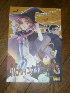 A-Anima(神楽）「ハロウィンナイトトリック」ARIA　アリア　暁・灯里　同人誌