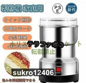 製粉機 家庭用 電動 米 製粉機 150g ミルサー 粉末食品 ミルミキサー コーヒーミル ミルメーカー ステンレス 製粉器