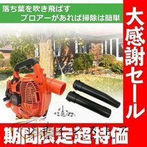 品質保証★ エンジンブロワー 排気量25.4 落ち葉 掃除機 エンジンブロアー 送風機 枯れ葉 集じん機 集塵機 集草機_画像1