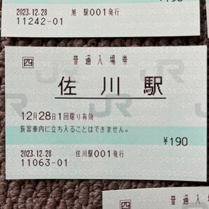 JR四国 無人化駅入場券5種の画像2
