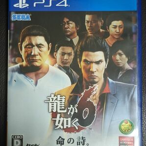 龍が如く6 命の詩 ソフト　PS4 PS5 動作確認済み　中古