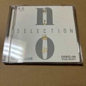 井上陽水　NO SELECTION DISC-16 SPECIAL EDITION Ⅱ 