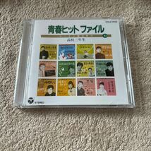 青春ヒット　ファイル　ドーナツ盤の時代　　CD 3枚　同梱不可商品_画像2