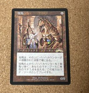 MTG 役馬 EXO エクソダス 日本語版 マジック:ザ・ギャザリング 