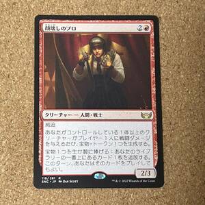 MTG 顔壊しのプロ 日本語 SNC ニューカペナの街角 マジックザギャザリング 