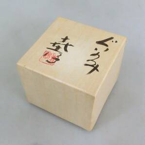 ◇☆紅椿窯 安原喜孝 作 ぐい呑 ぐいのみ 盃 酒器 検：安原喜明◆の画像9