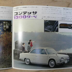 パンフ 日野自動車 コンテッサ1300 コンテッサ1300S コンテッサクーペ 1966年 チラシ カタログの画像6