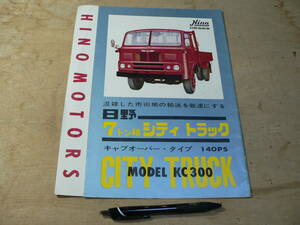  pamphlet saec 7 ton piled City truck KC300 / leaflet catalog 