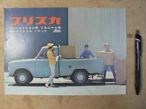 パンフ 日野 ブリスカ 新コマーシャルトラック 750kg積 1961年 チラシ カタログ