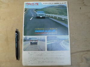  pamphlet Prince Gloria super 6 Prince automobile Showa era 39 year leaflet catalog 