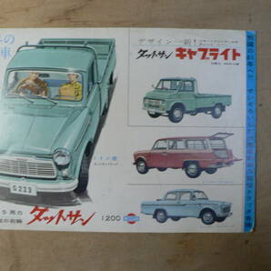 パンフ 日産 ダットサン1200 トラック ライトバン 1961年/チラシ カタログ の画像1