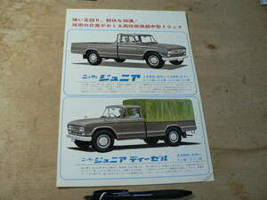  pamphlet Nissan Junior Junior diesel high class medium sized truck Showa era / leaflet catalog 
