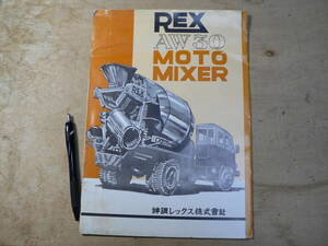  pamphlet Kobelco Rex corporation Rex mo-to mixer mi mixer car leaflet catalog 