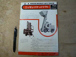  pamphlet Nissan bucket lift Nissan automobile forklift leaflet catalog 