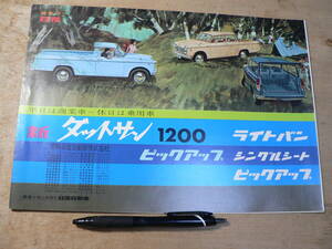  pamphlet Nissan new Datsun 1200 Light Van pick up / leaflet catalog that 2