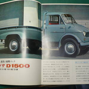 パンフ トラック マツダ D1500 東洋工業 カタログ チラシの画像2