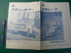  pamphlet truck Mitsubishi jupita- Jeep new Mitsubishi catalog leaflet 