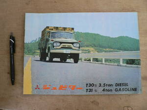  pamphlet truck Mitsubishi truck jupita-3.5 ton 4 ton leaflet catalog 