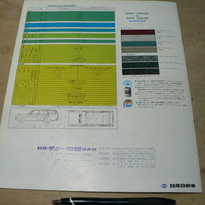 パンフ 日産 ダットサン サニーバン 1200 1970年/チラシ カタログ の画像5