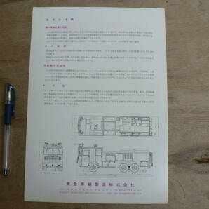 パンフ 消防車 東急車両 破壊機救難消防車 東急車輛 カタログ チラシの画像2