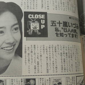 週刊現代  昭和 麻生祐未 吉田真里子 田中みゆき 五十嵐いづみ 浅香唯 の画像9