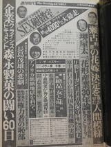 週刊現代 1984 昭和59年 11/24 香坂みゆき 由美かおる 中森明菜 榊原郁恵 沢田研二 志穂美悦子 野田秀樹 桃の木舞_画像4