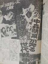 週刊現代 1984 昭和59年 11/24 香坂みゆき 由美かおる 中森明菜 榊原郁恵 沢田研二 志穂美悦子 野田秀樹 桃の木舞_画像7