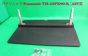 T-5295▼Panasonic　パナソニック　プラズマテレビ　TH-42PZ80-K　スタンド　台座　取付ビス付　修理/交換　引取可