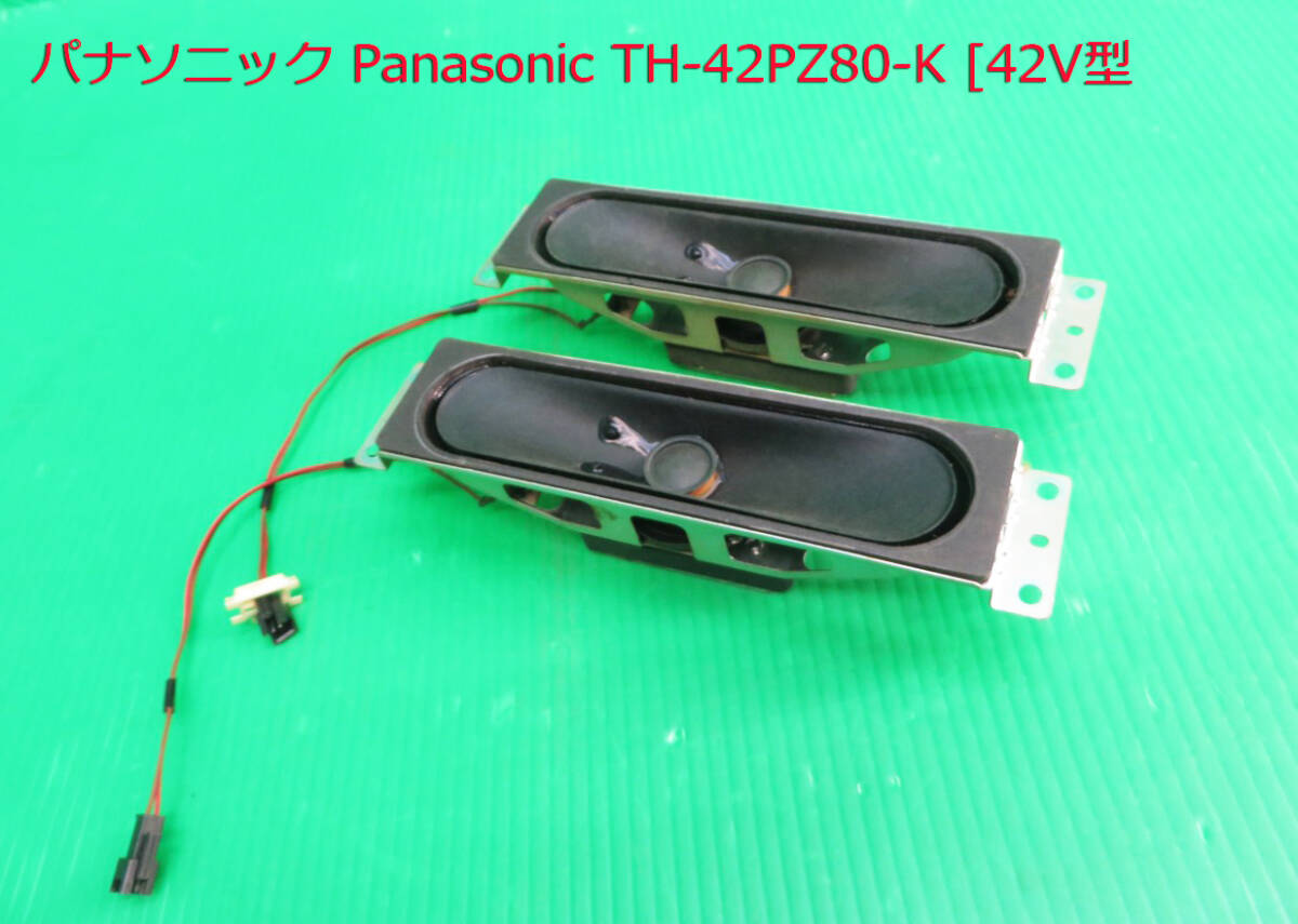 2025年最新】Yahoo!オークション -th-42pz80-kの中古品・新品 2025年最新】Yahoo!オークション -th-42pz80-kの中古品・新品