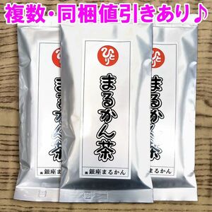 【3袋セット】まるかん茶 銀座まるかん