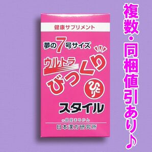 ウルトラびっくりスタイル 銀座まるかん