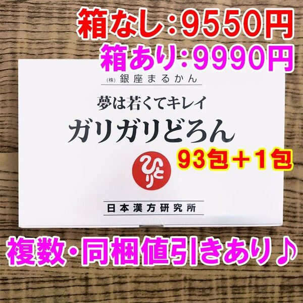 【93+1包】ガリガリどろん 銀座まるかん