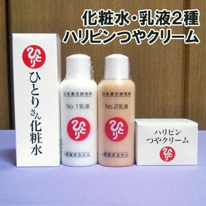 化粧水+乳液2種+ハリピンつやクリーム 銀座まるかん