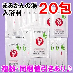 【20包】No.19入浴料 銀座まるかん