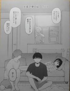 コミティア147 不可不可(関谷あさみ)新刊 文香 夢日記 オリジナルロリ COMITIA147