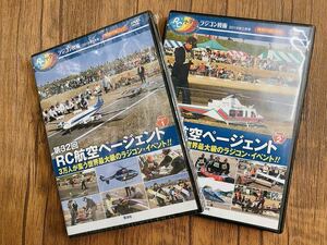 ラジコン技術・付録DVD・RC航空ぺージェント