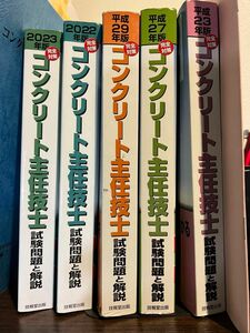 コンクリート主任技士　テキスト　参考書