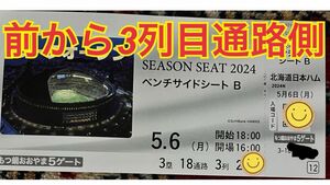 5月6日(月.祝)ソフトバンクホークスvs日本ハムファイターズ戦 ベンチサイドシート通路側１枚 ハニーズ近！5/6