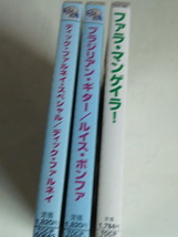 未開封CD３枚◆「ブラジリアン・ギター/ルイス・ボンファ」「ディックファルネイ・スペシャル」「ファラ・マンゲイラ！」_画像8