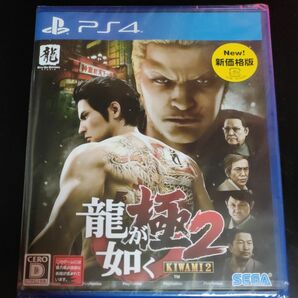 【PS4】 龍が如く 極2 [新価格版]　新品未開封