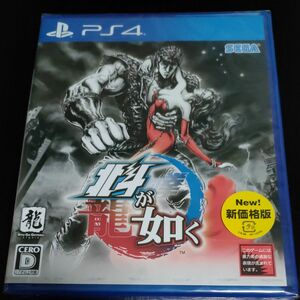 【PS4】 北斗が如く [新価格版]　新品未開封