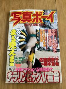 写真ボーイ　平成10年3月号