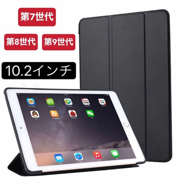 iPad10.2インチ　第7/8/9世代通用　ケース　手帳型3つ折り カバー